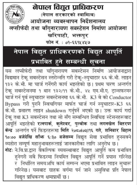 काठमाडौं र ललितपुरमा शनिबार साढे आठ घण्टा विद्युत आपूर्ति प्रभावित हुने