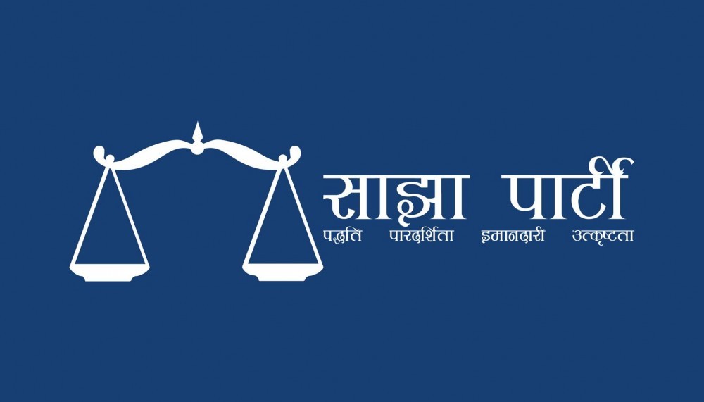 चुनावमा निराशाजनक परिणाम हात लागेपछि साझाले भन्यो– ‘साझा भुईंयात्रा’मार्फत् नेतृत्वकर्ता खोज्छौं