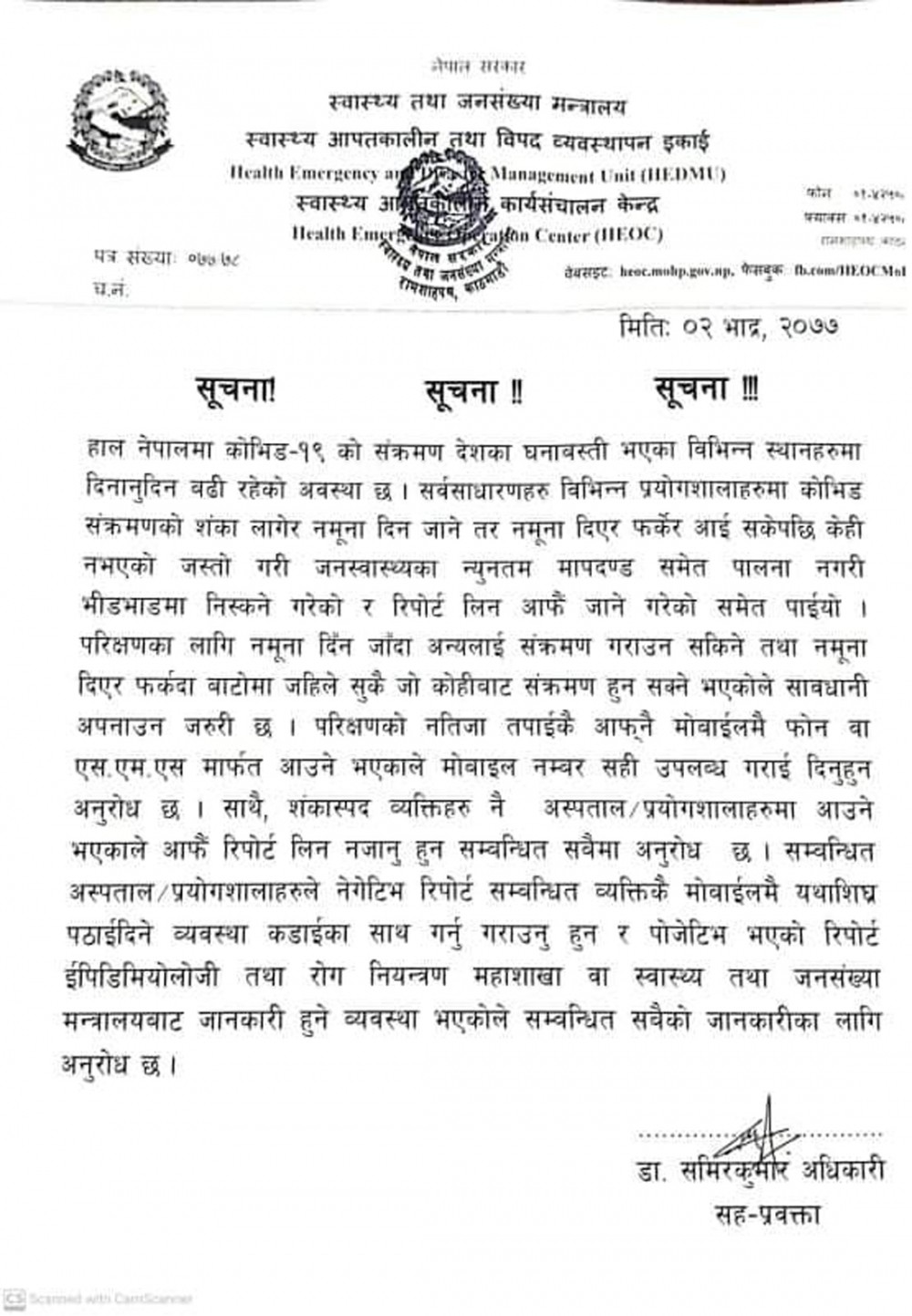 संक्रमण आशंकामा परिक्षण गर्न जानेहरुने सतर्कता अपनाएनन् ः स्वास्थ्य मन्त्रालय