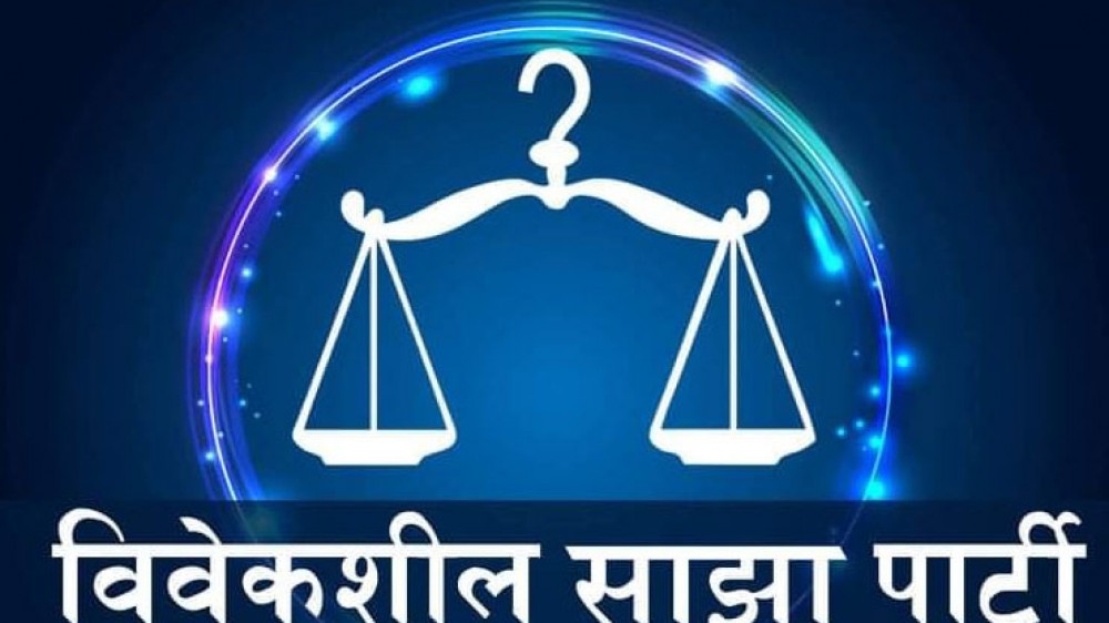 विवेकशील नेपाली दल र साझा पार्टीबीचको एकीकरण घोषणा