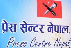 लोककल्याणकारी विज्ञापनको अनुदान कटौती नगर्न प्रेस सेन्टर नेपालको आग्रह