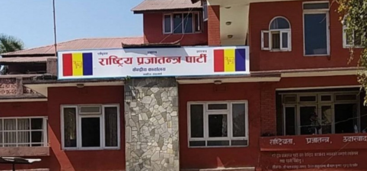 राप्रपाको केन्द्रीय समिति बैठक आज पनि जारी 